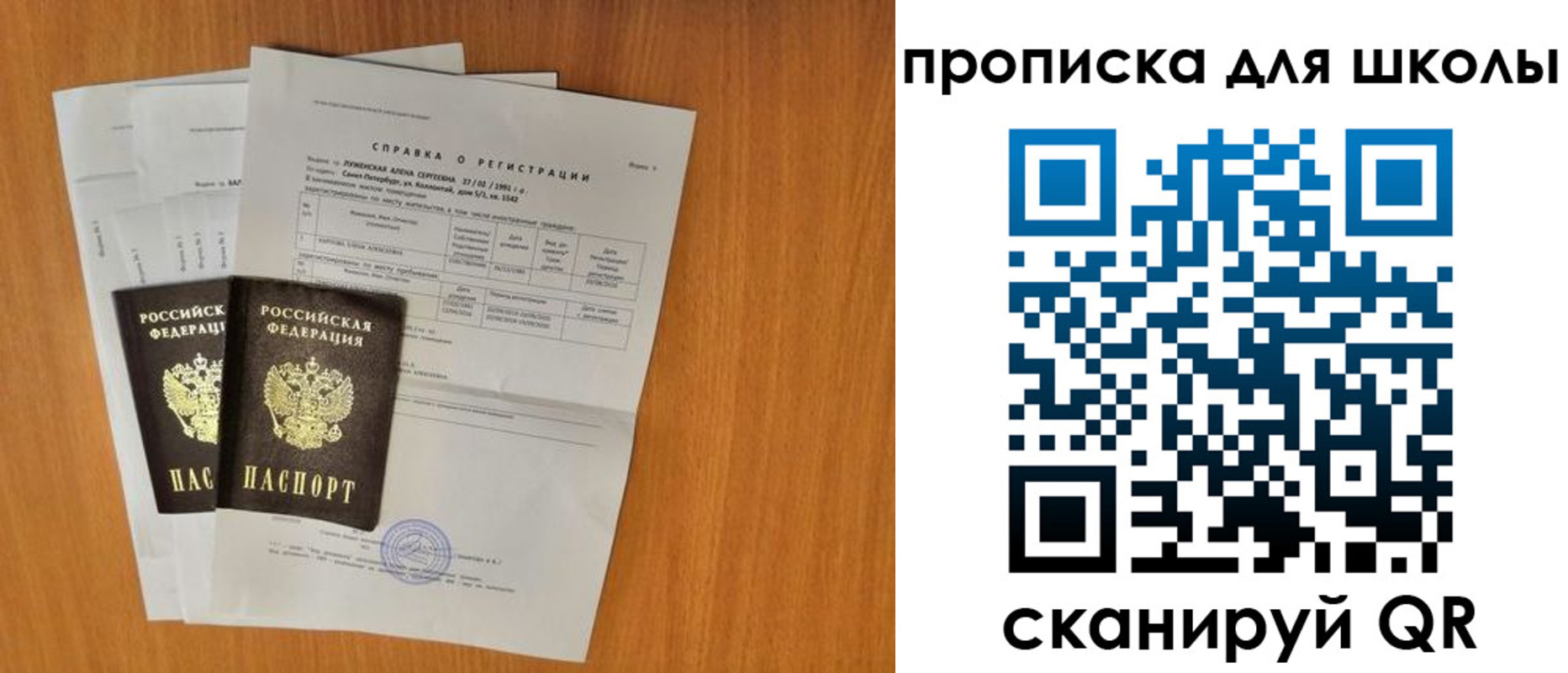 временная регистрация для всех в Фокино