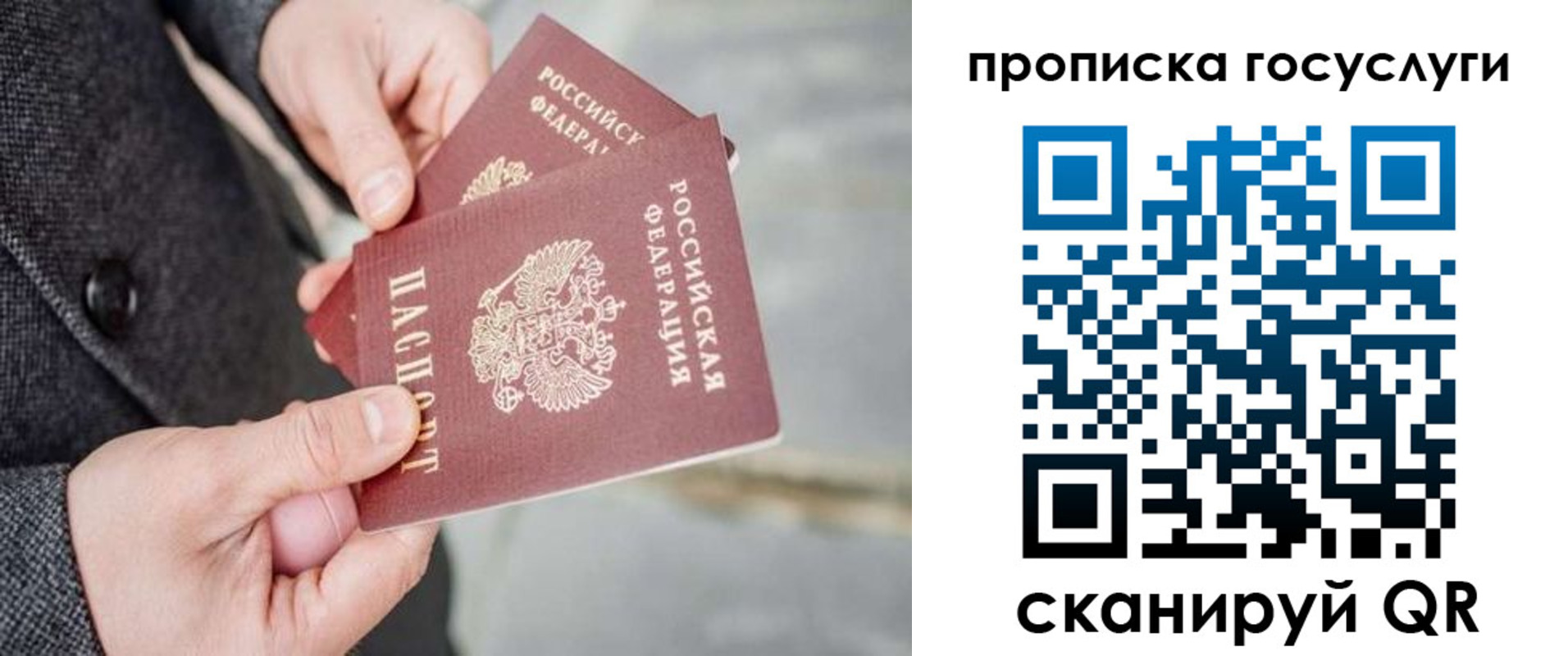 временная регистрация 2025 в Фокино